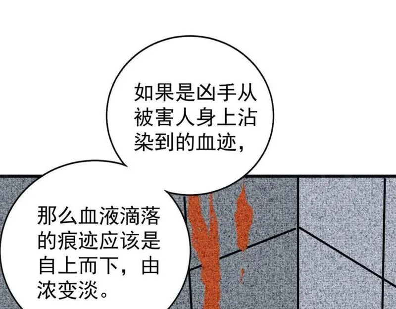 玩家凶猛漫画,106 推理119图