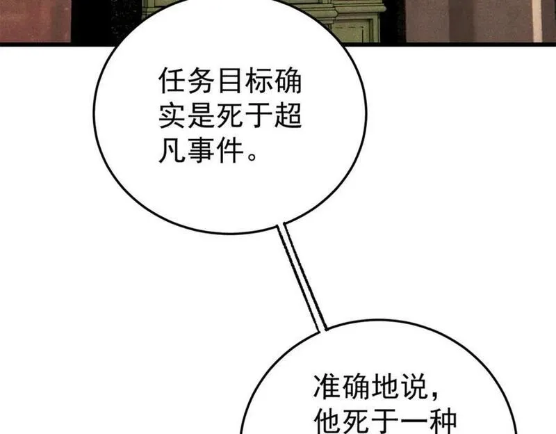 玩家凶猛漫画,109 认知偏差82图