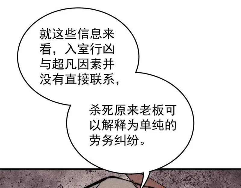 玩家凶猛漫画,109 认知偏差128图