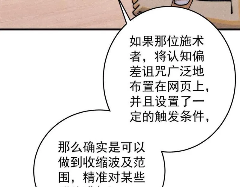 玩家凶猛漫画,110 程序猿诅咒60图