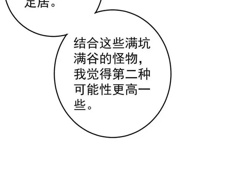 玩家凶猛漫画,116 幻觉？122图