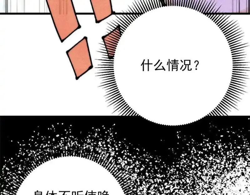 玩家凶猛漫画,116 幻觉？16图