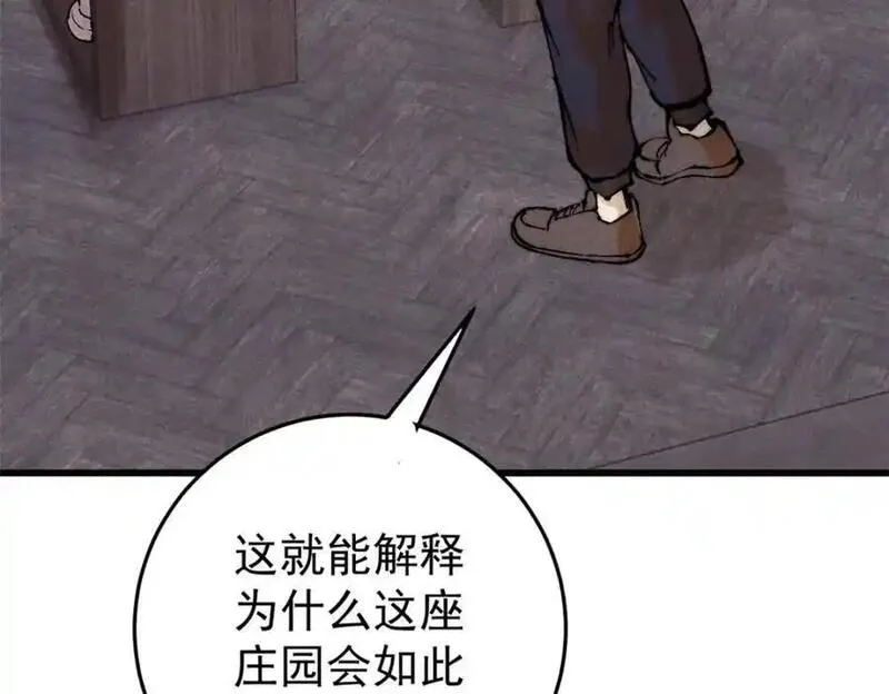 玩家凶猛漫画,119 异常器官51图