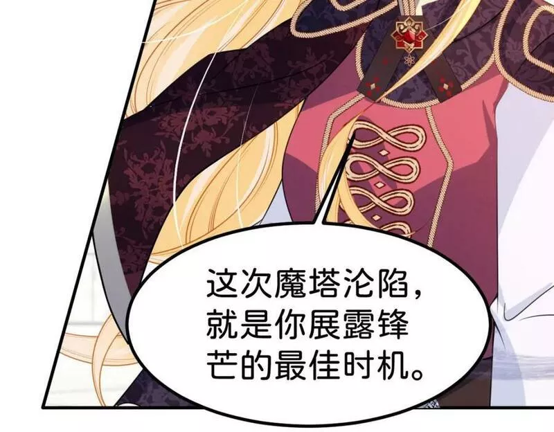 我才不做反派的白月光免费在线观看星辰影院漫画,第60话 我相信海蒂67图