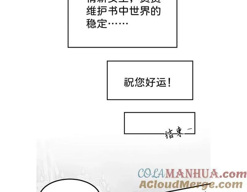 我才不做反派的白月光免费漫画,第60话 我相信海蒂125图