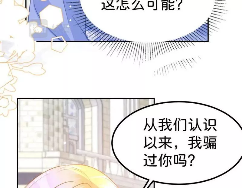 我才不做反派的白月光免费在线观看星辰影院漫画,第60话 我相信海蒂71图