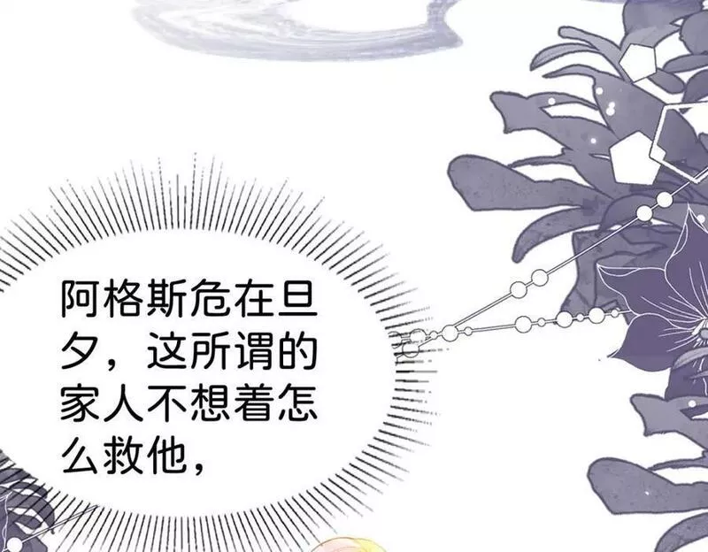 我才不做反派的白月光人物漫画,第60话 我相信海蒂46图