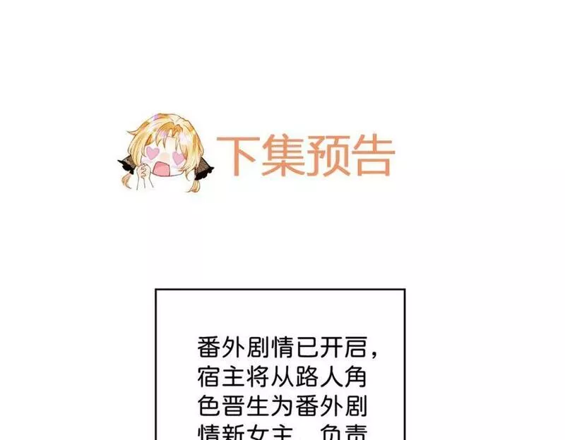 我才不做反派的白月光免费漫画,第60话 我相信海蒂124图