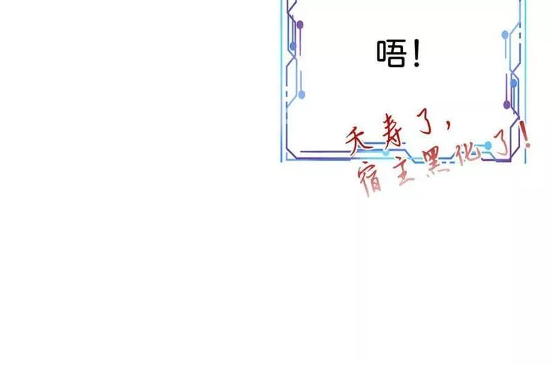 我才不做反派的白月光人物漫画,第60话 我相信海蒂36图