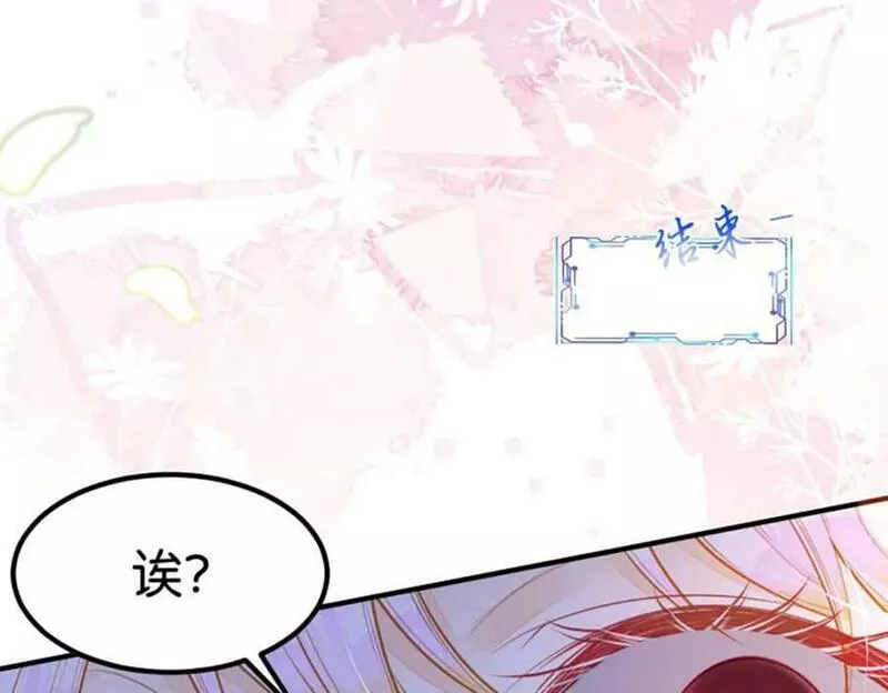 我才不做反派的白月光第47集漫画,第61话 我当女主？！136图