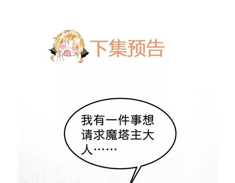 我才不做反派的白月光免费漫画,第63话 我会尊重你的112图