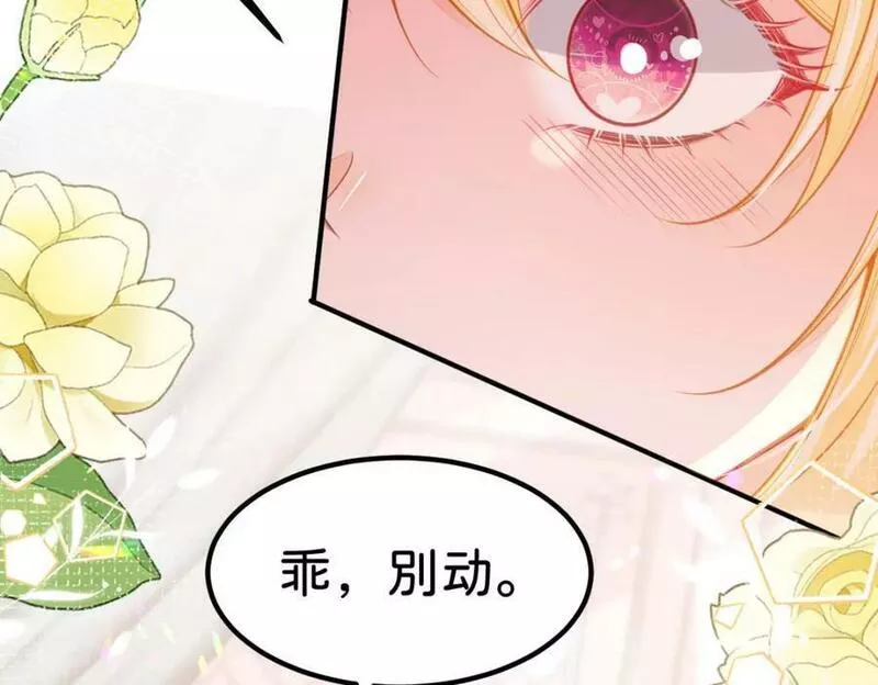 我才不做反派的白月光漫画全集漫画,第63话 我会尊重你的43图