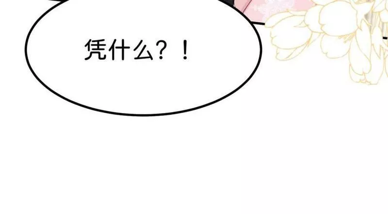 我才不做反派的白月光小说免费漫画,第63话 我会尊重你的111图