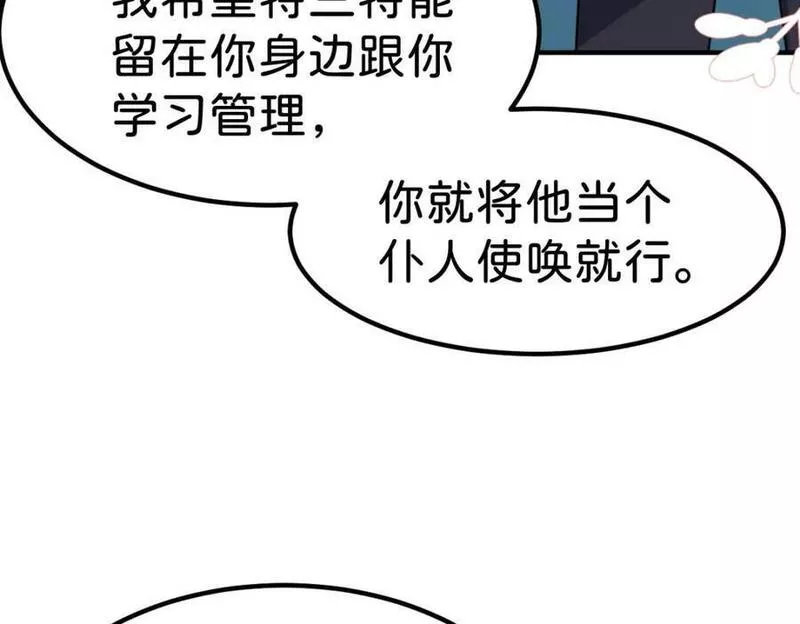 我才不做反派的白月光免费在线观看星辰影院漫画,第64话 专治熊孩子88图