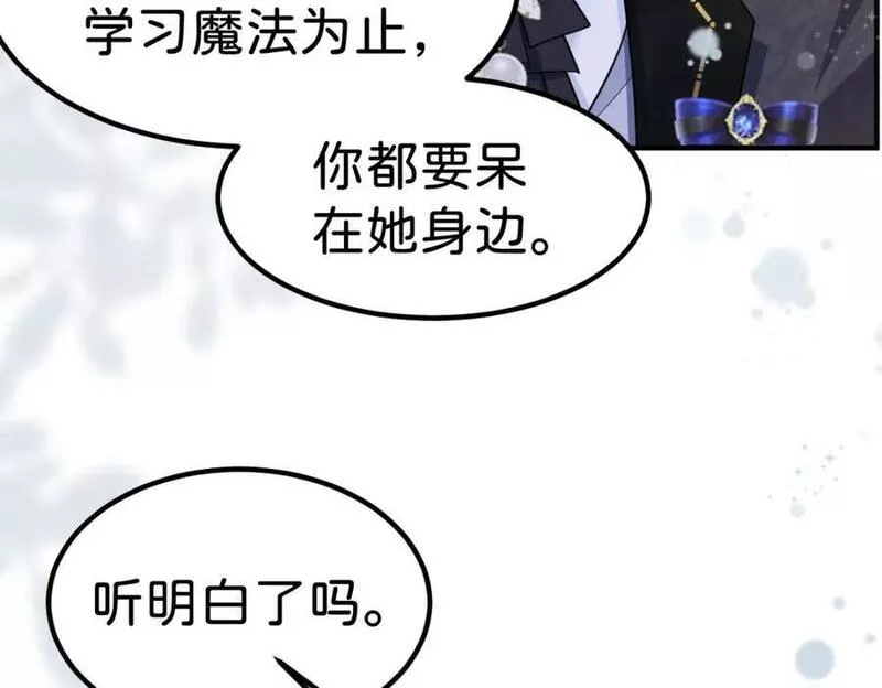 我才不做反派的白月光免费在线观看星辰影院漫画,第64话 专治熊孩子107图