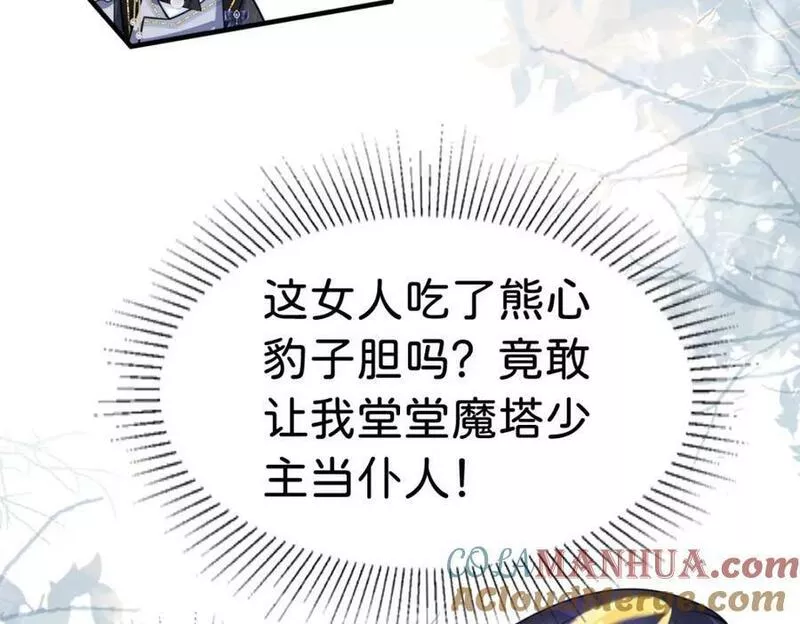 我才不做反派的白月光免费在线观看星辰影院漫画,第64话 专治熊孩子97图