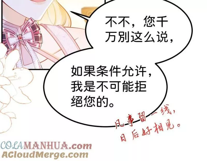 我才不做反派的白月光免费在线观看星辰影院漫画,第64话 专治熊孩子73图