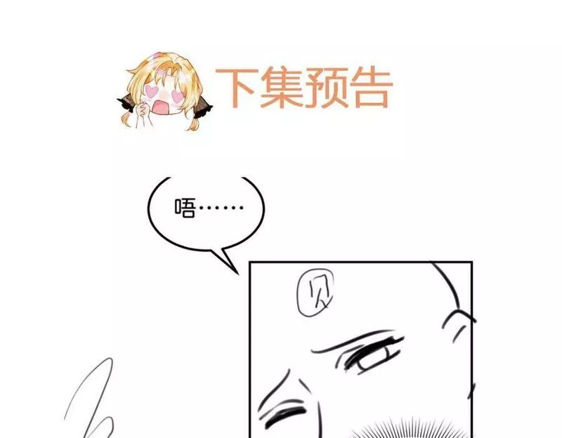 我才不做反派的白月光结局漫画,第64话 专治熊孩子119图