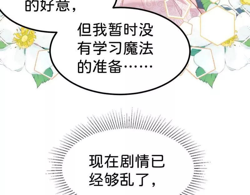 我才不做反派的白月光漫画漫画,第64话 专治熊孩子55图