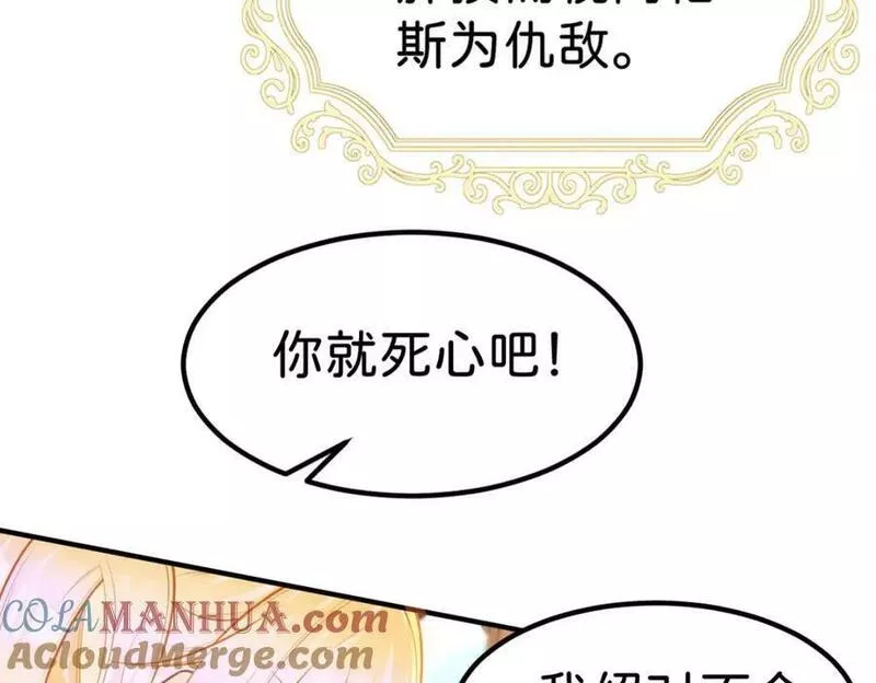 我才不做反派的白月光免费在线观看星辰影院漫画,第64话 专治熊孩子5图