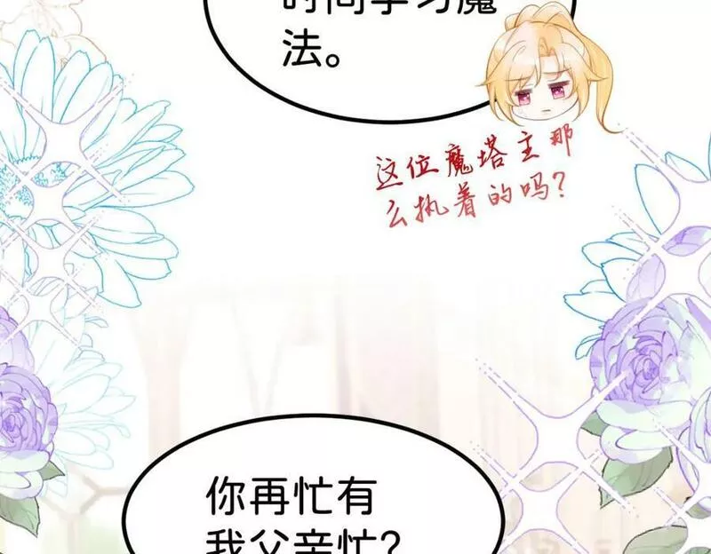 我才不做反派的白月光免费版漫画,第64话 专治熊孩子67图