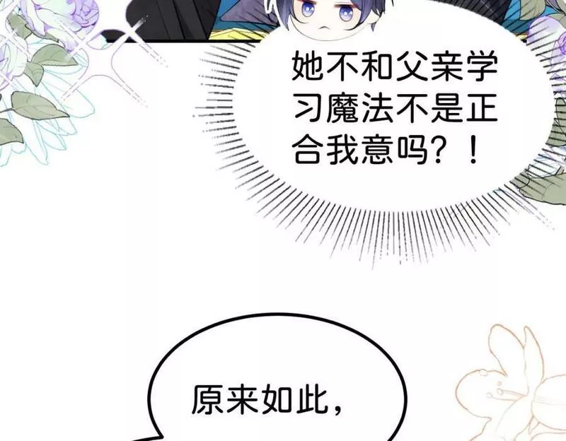 我才不做反派的白月光免费版漫画,第64话 专治熊孩子70图