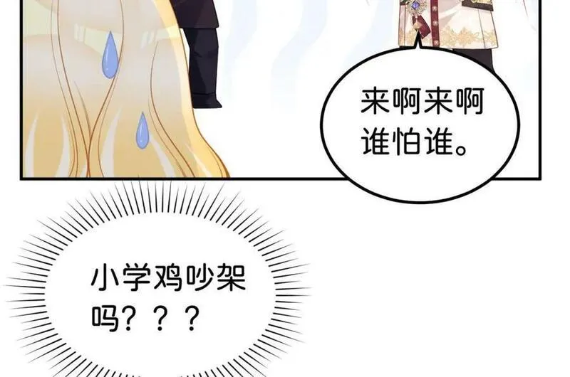 我才不做反派的白月光免费观看漫画,第65话 如果我输了任由你处置70图