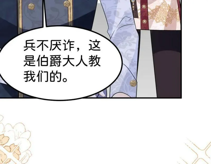 我才不做反派的白月光免费观看漫画,第66话 愿赌服输104图