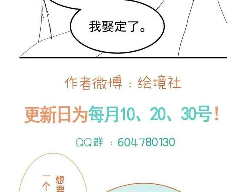 我才不做反派的白月光免费观看漫画,第66话 愿赌服输118图