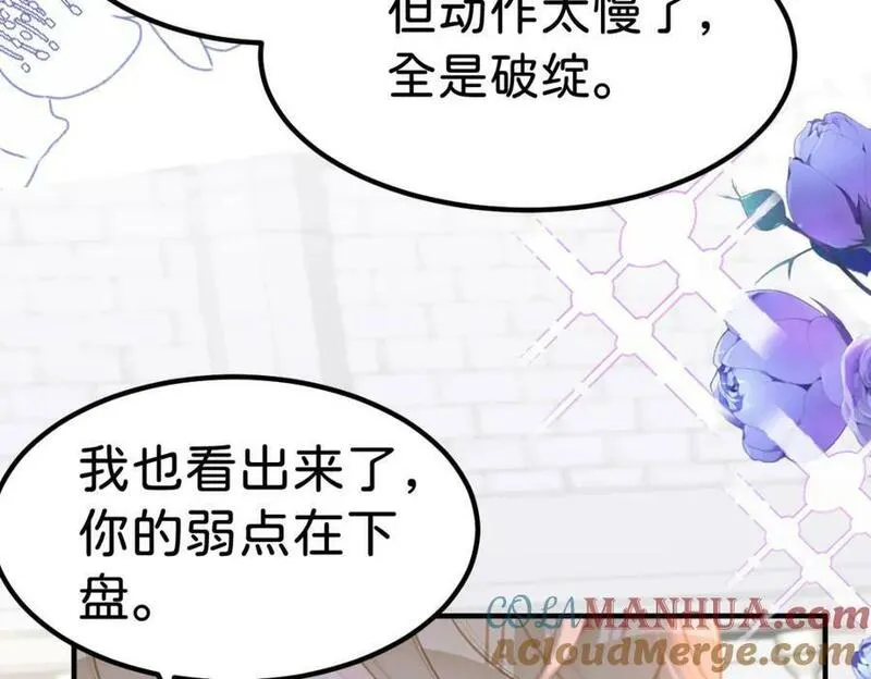 我才不做反派的白月光免费观看漫画,第66话 愿赌服输85图