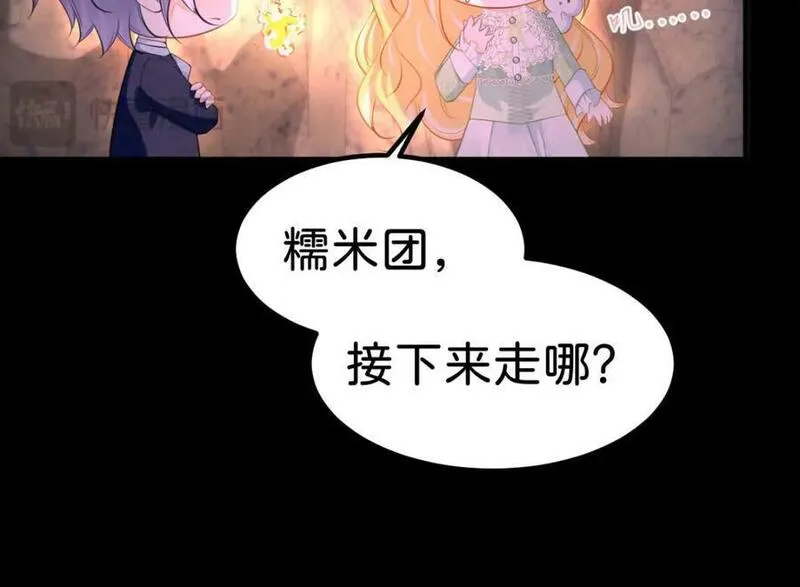 我才不做反派的白月光免费在线观看星辰影院漫画,第68话 她一定会理解我88图