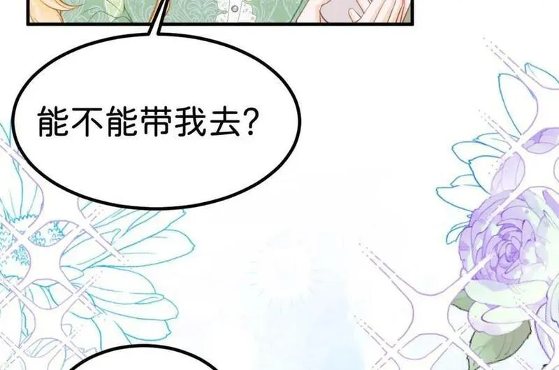 我才不做反派的白月光小说免费漫画,第68话 她一定会理解我3图