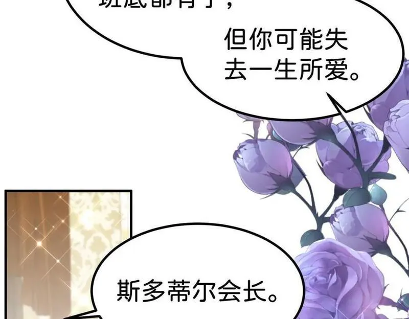 我才不做反派的白月光免费全集漫画,第68话 她一定会理解我40图