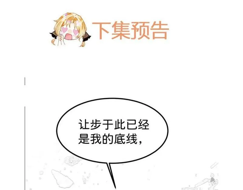 我才不做反派的白月光免费漫画漫画,第68话 她一定会理解我110图