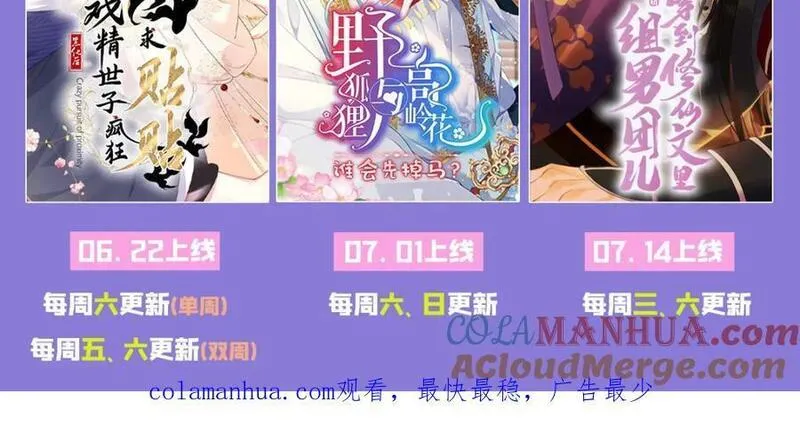 我才不做反派的白月光小说免费漫画,第68话 她一定会理解我117图