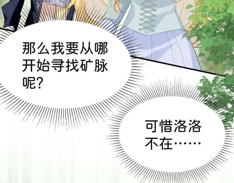 我才不做反派的白月光免费观看漫画,第67话 贝儿我娶定了119图