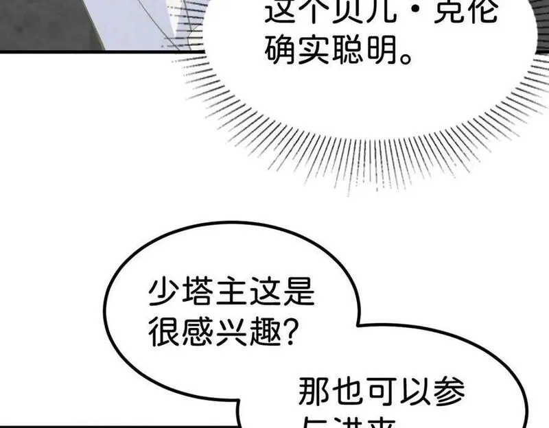 我才不做反派的白月光漫画全集漫画,第67话 贝儿我娶定了96图