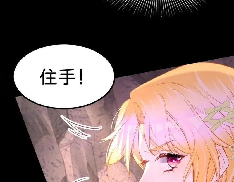 我才不做反派的白月光免费在线观看星辰影院漫画,第69话 我要誓死守护她74图