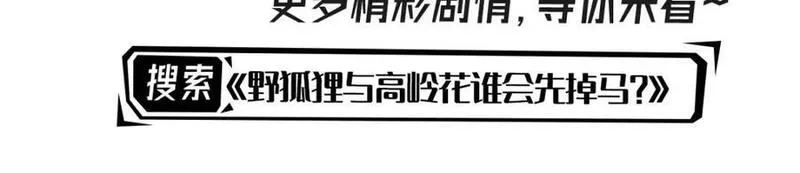 我才不做反派的白月光免费在线观看星辰影院漫画,第69话 我要誓死守护她115图