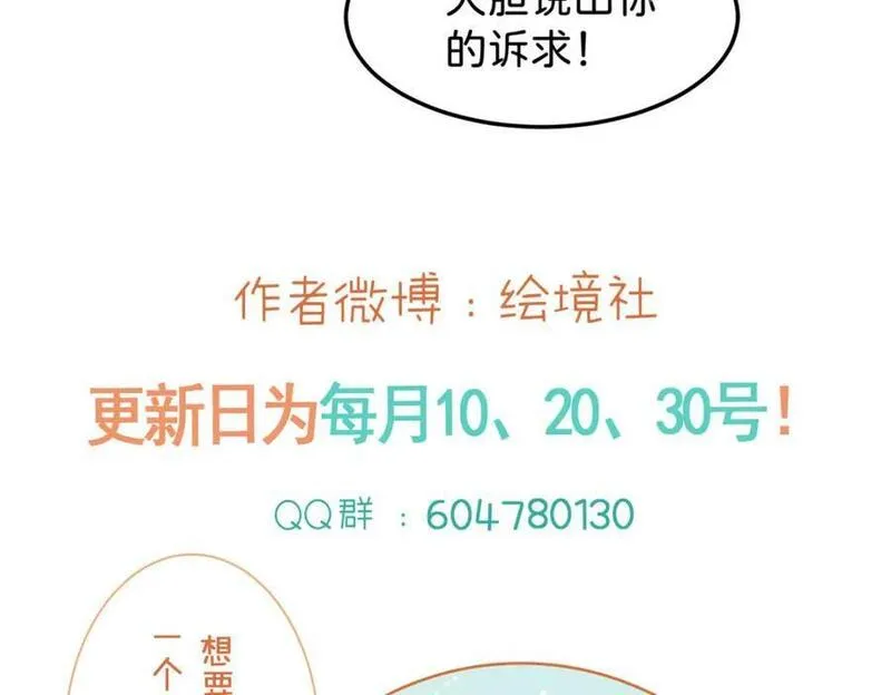 我才不做反派的白月光免费版漫画,第69话 我要誓死守护她110图