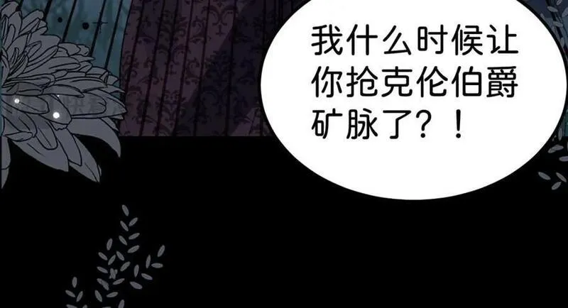 我才不做反派的白月光免费版漫画,第69话 我要誓死守护她106图