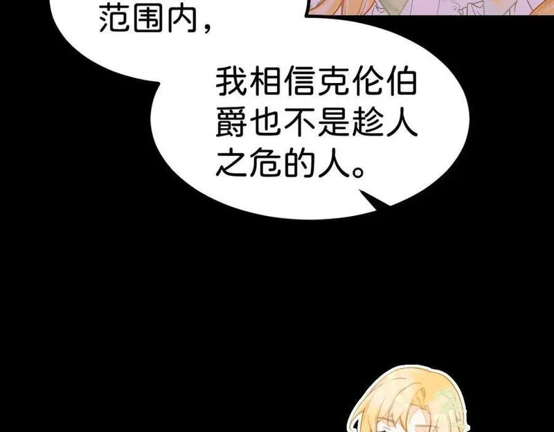 我才不做反派的白月光大结局漫画,第70话 我的男人我来守护！103图