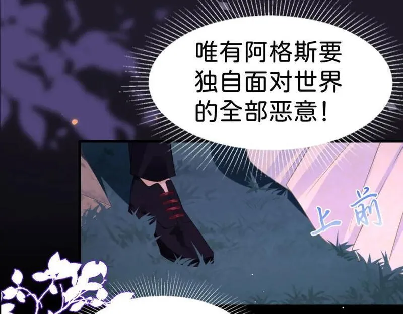 我才不做反派的白月光免费在线观看星辰影院漫画,第70话 我的男人我来守护！58图