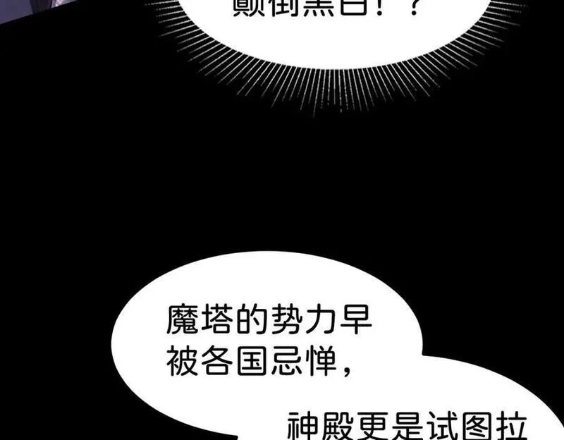 我才不做反派的白月光小说免费漫画,第70话 我的男人我来守护！75图