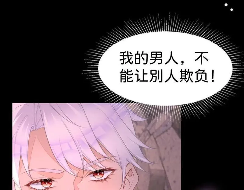 我才不做反派的白月光免费在线观看星辰影院漫画,第70话 我的男人我来守护！63图