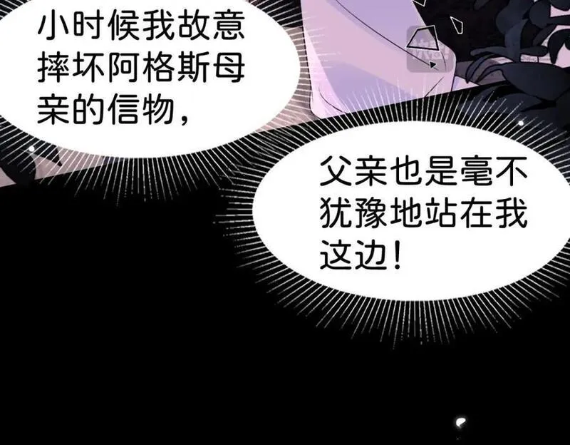 我才不做反派的白月光小说免费漫画,第70话 我的男人我来守护！35图