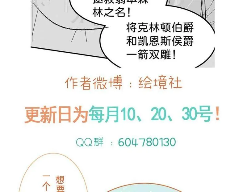 我才不做反派的白月光小说免费漫画,第70话 我的男人我来守护！127图