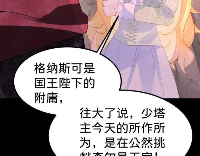 我才不做反派的白月光大结局漫画,第70话 我的男人我来守护！71图