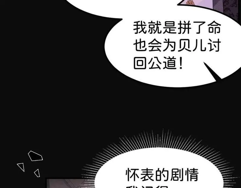 我才不做反派的白月光漫画免费下拉漫画,第70话 我的男人我来守护！47图