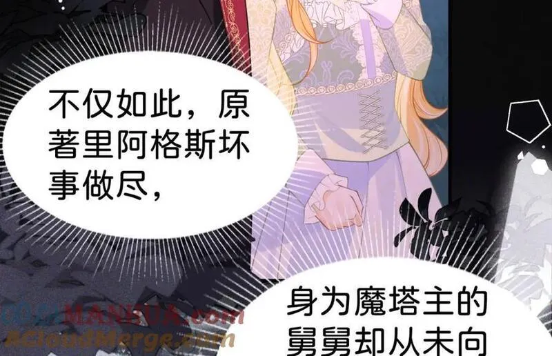 我才不做反派的白月光免费在线观看星辰影院漫画,第70话 我的男人我来守护！49图